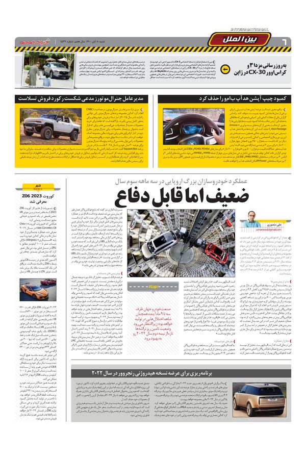 صفحات-روزنامه-دنیای-خودرو.pdf - صفحه 6