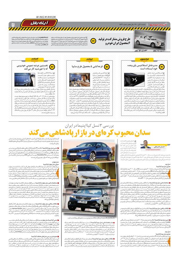 صفحات-روزنامه-دنیای-خودرو.pdf - صفحه 7