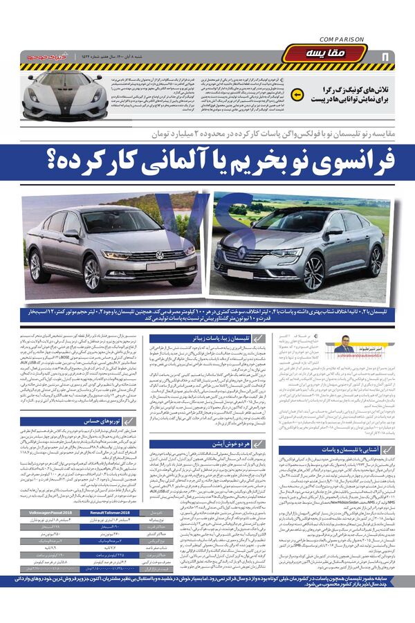 صفحات-روزنامه-دنیای-خودرو.pdf - صفحه 8