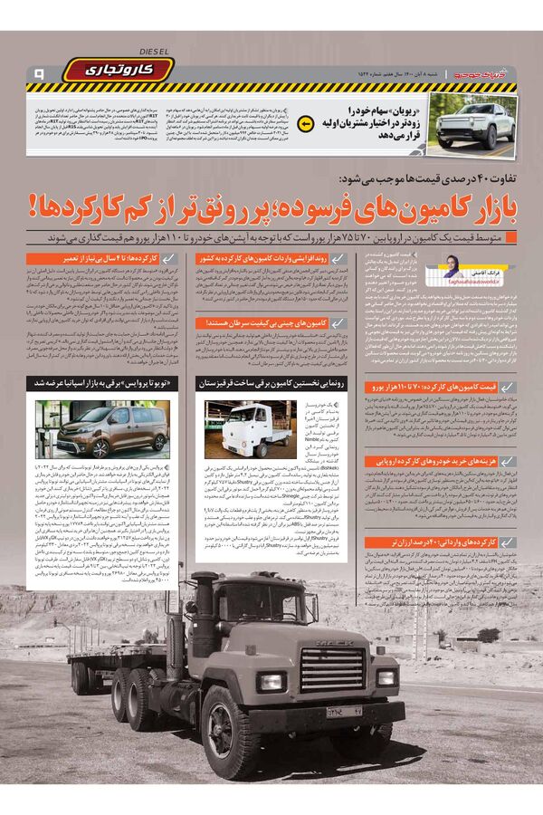 صفحات-روزنامه-دنیای-خودرو.pdf - صفحه 9