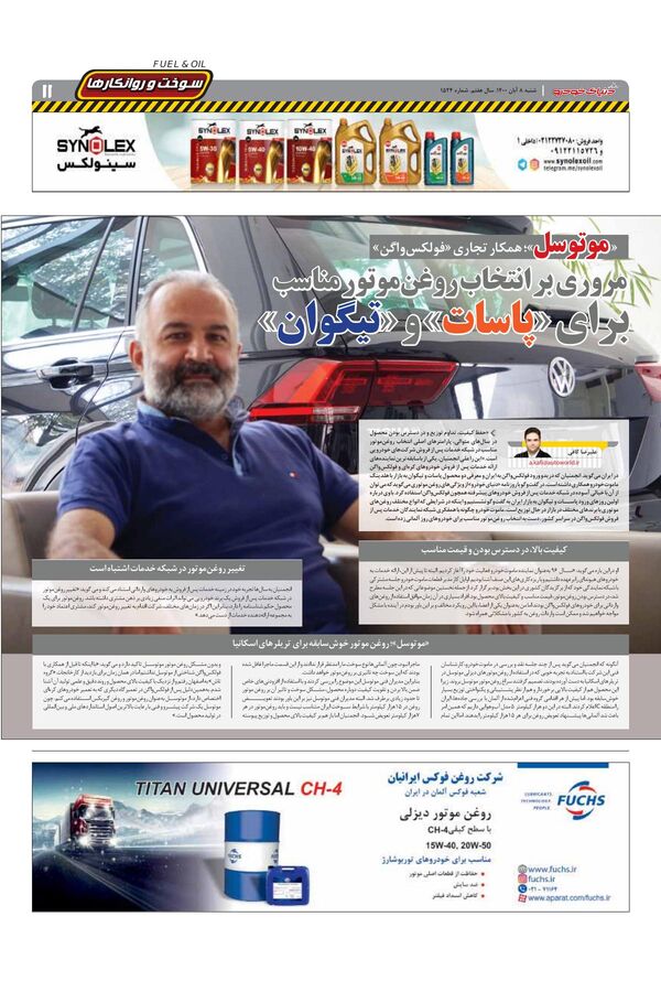 صفحات-روزنامه-دنیای-خودرو.pdf - صفحه 11