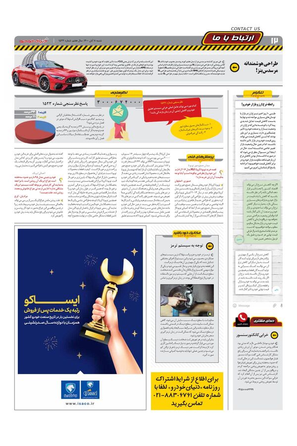 صفحات-روزنامه-دنیای-خودرو.pdf - صفحه 12