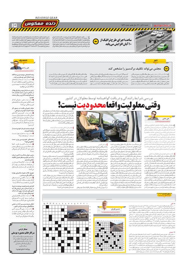 صفحات-روزنامه-دنیای-خودرو.pdf - صفحه 15