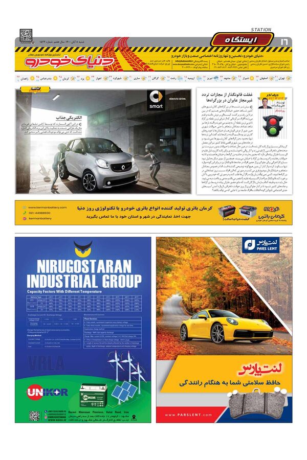 صفحات-روزنامه-دنیای-خودرو.pdf - صفحه 16