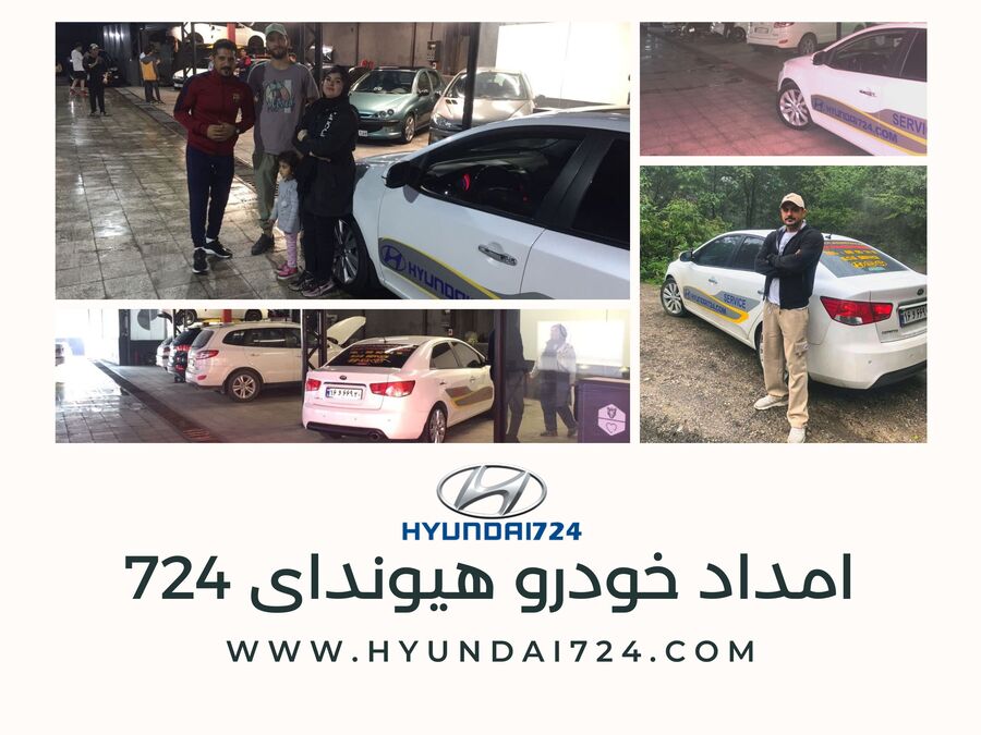 امداد خودرو هیوندای و تعمیرگاه هیوندای در تهران