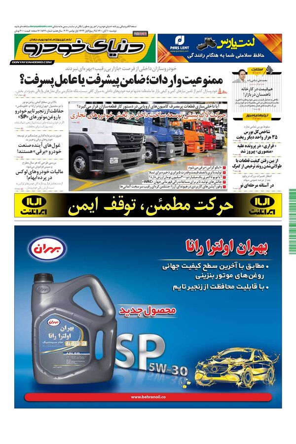 صفحات-روزنامه-دنیای-خودرو.pdf - صفحه 1