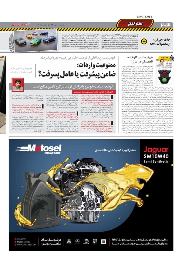 صفحات-روزنامه-دنیای-خودرو.pdf - صفحه 2