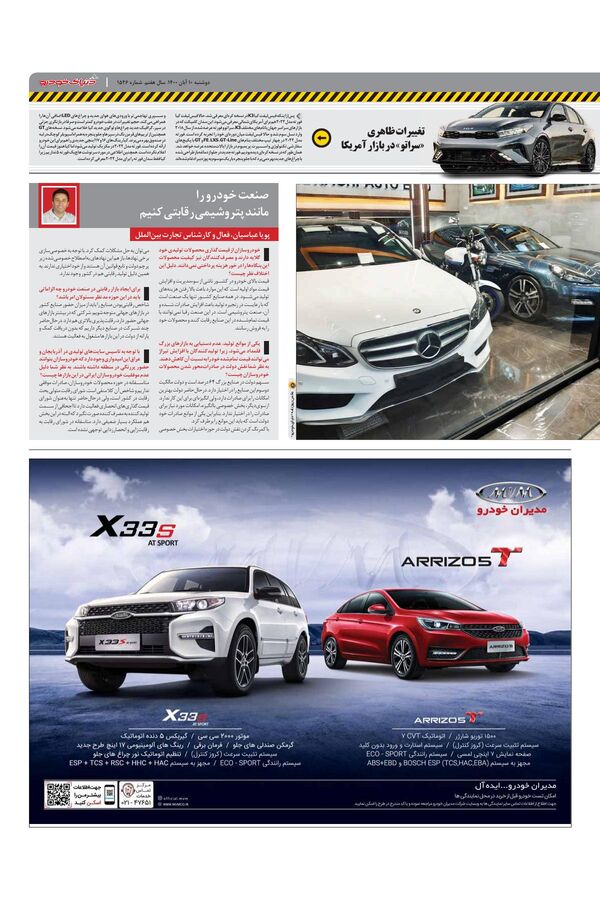 صفحات-روزنامه-دنیای-خودرو.pdf - صفحه 3