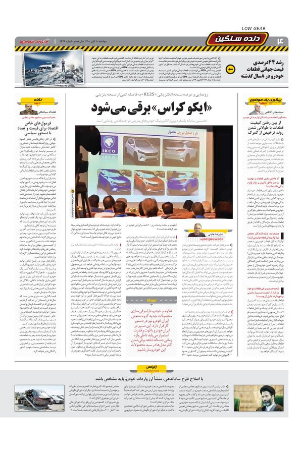 صفحات-روزنامه-دنیای-خودرو.pdf - صفحه 4
