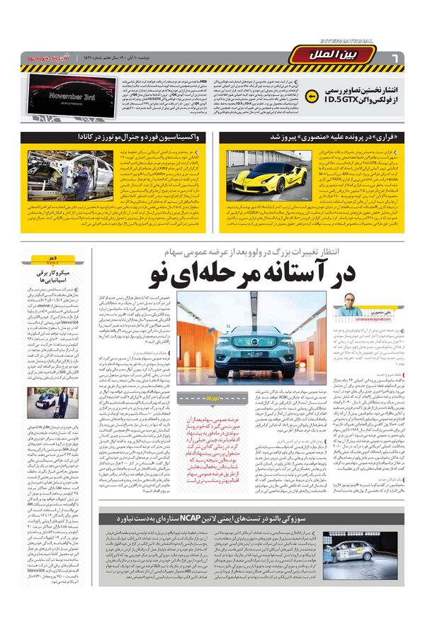 صفحات-روزنامه-دنیای-خودرو.pdf - صفحه 6