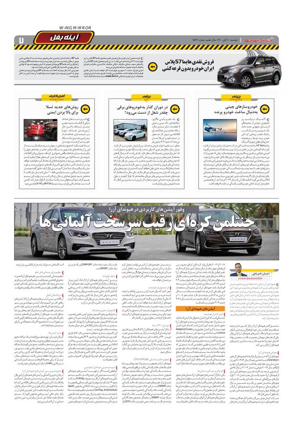 صفحات-روزنامه-دنیای-خودرو.pdf - صفحه 7