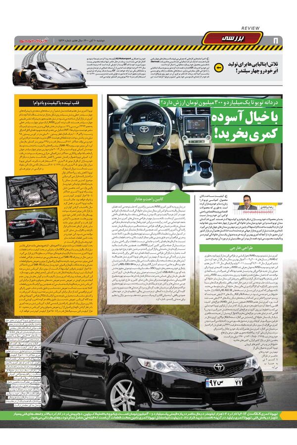 صفحات-روزنامه-دنیای-خودرو.pdf - صفحه 8