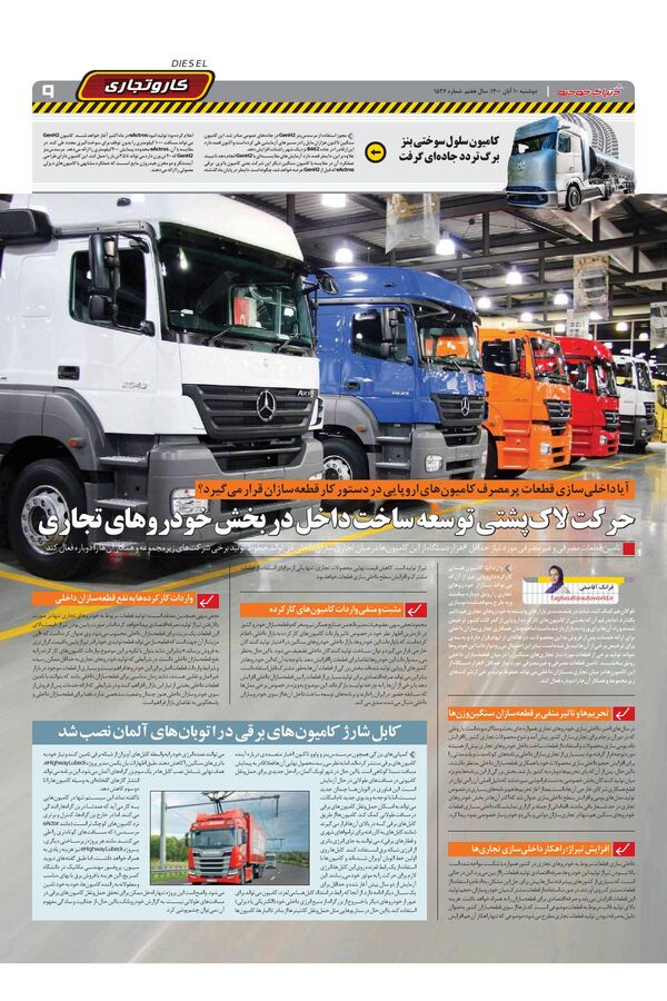صفحات-روزنامه-دنیای-خودرو.pdf - صفحه 9