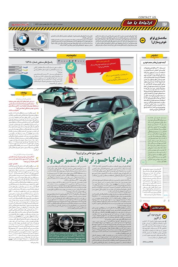 صفحات-روزنامه-دنیای-خودرو.pdf - صفحه 12