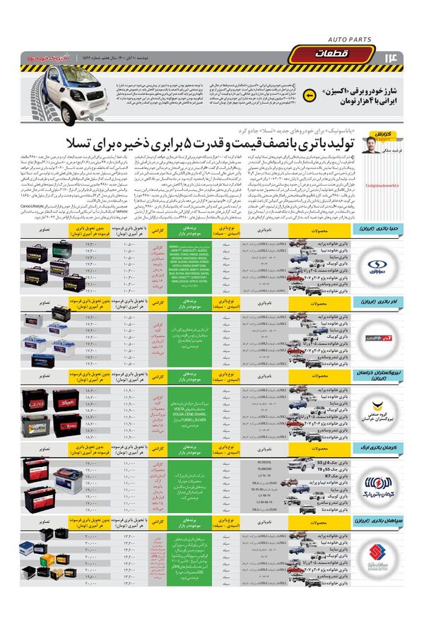 صفحات-روزنامه-دنیای-خودرو.pdf - صفحه 14