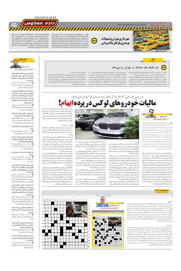 صفحات-روزنامه-دنیای-خودرو.pdf - صفحه 15