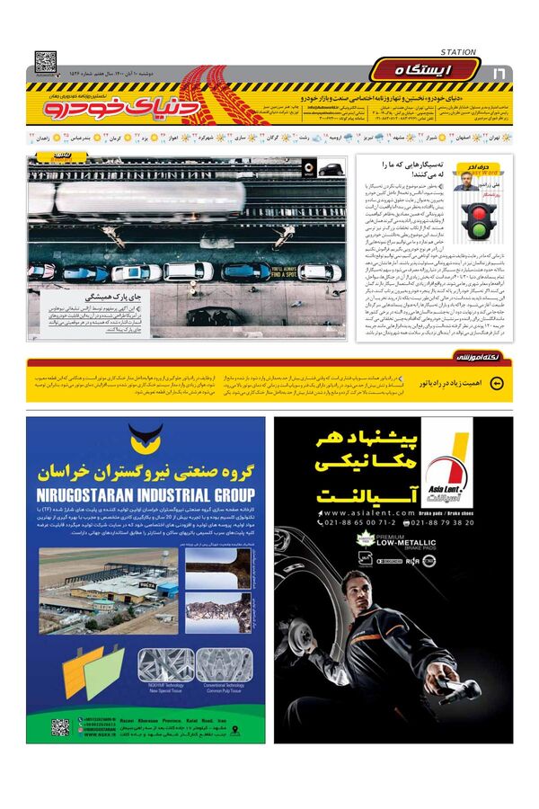 صفحات-روزنامه-دنیای-خودرو.pdf - صفحه 16