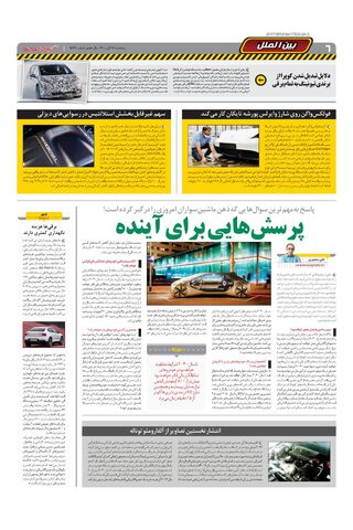 صفحات-روزنامه-دنیای-خودرو.pdf - صفحه 6