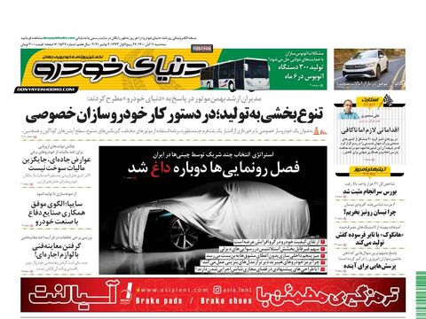 صفحات-روزنامه-دنیای-خودرو.pdf - صفحه 1