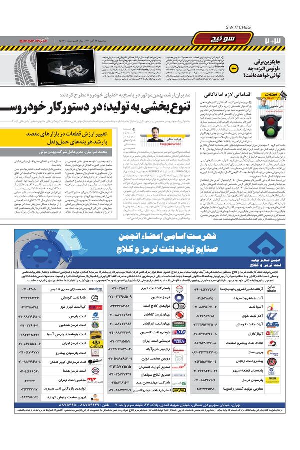 صفحات-روزنامه-دنیای-خودرو.pdf - صفحه 2