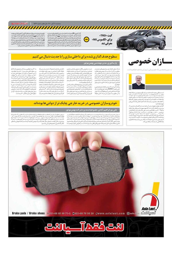 صفحات-روزنامه-دنیای-خودرو.pdf - صفحه 3