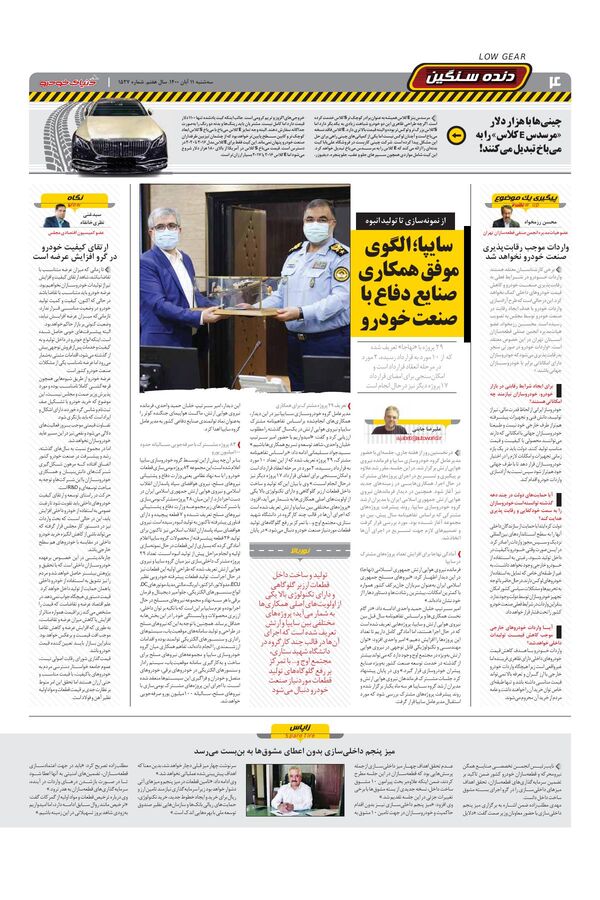 صفحات-روزنامه-دنیای-خودرو.pdf - صفحه 4