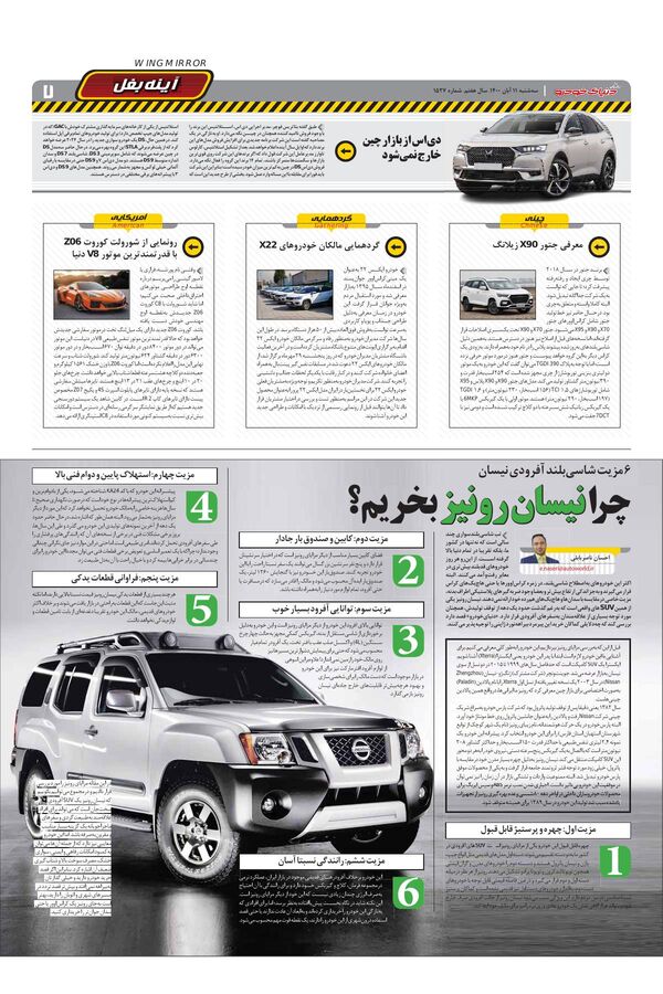 صفحات-روزنامه-دنیای-خودرو.pdf - صفحه 7