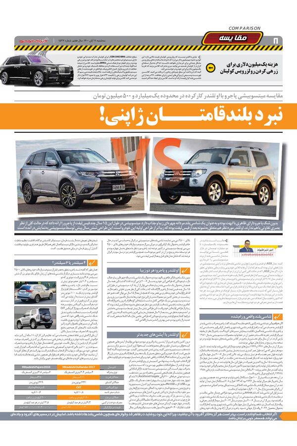 صفحات-روزنامه-دنیای-خودرو.pdf - صفحه 8