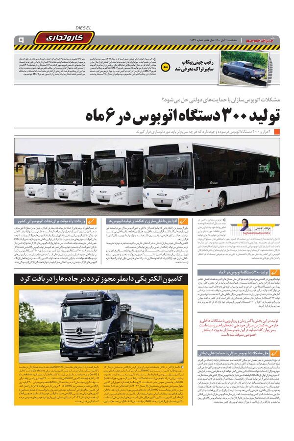 صفحات-روزنامه-دنیای-خودرو.pdf - صفحه 9