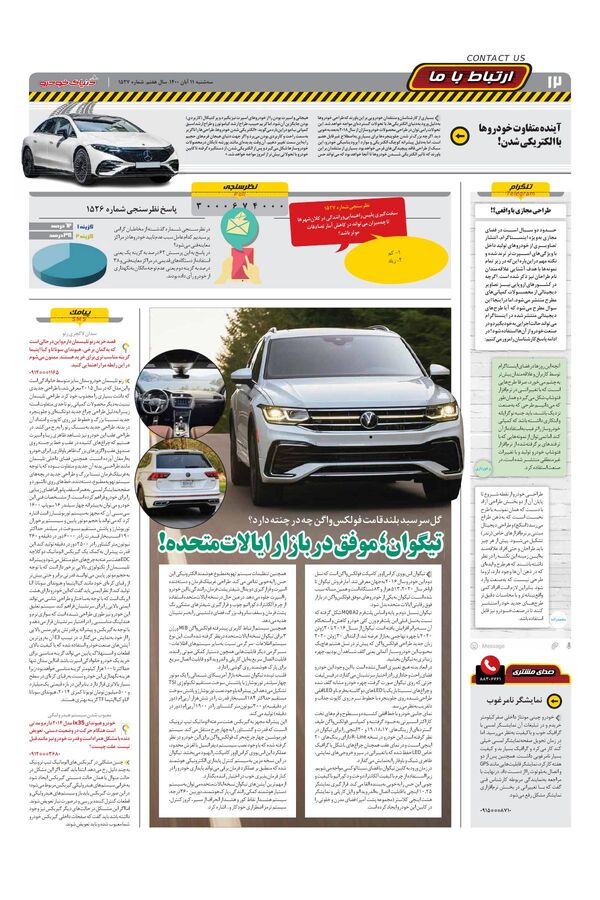 صفحات-روزنامه-دنیای-خودرو.pdf - صفحه 12