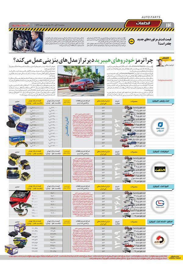 صفحات-روزنامه-دنیای-خودرو.pdf - صفحه 14