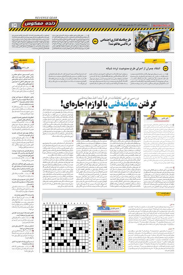 صفحات-روزنامه-دنیای-خودرو.pdf - صفحه 15
