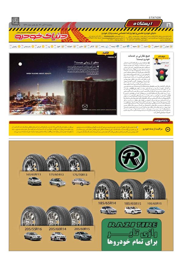 صفحات-روزنامه-دنیای-خودرو.pdf - صفحه 16