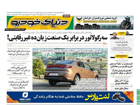 صفحات-روزنامه-دنیای-خودرو.pdf - صفحه 1