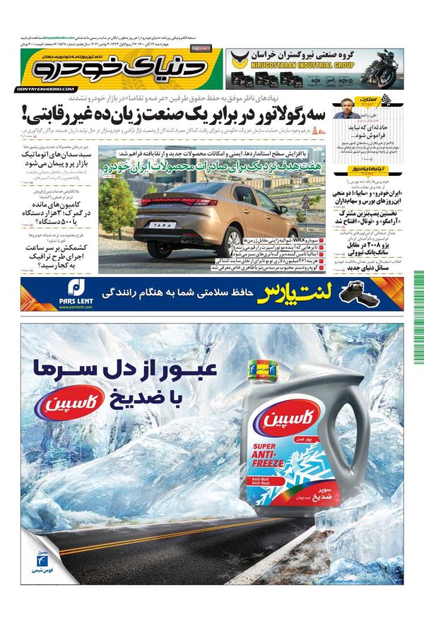 صفحات-روزنامه-دنیای-خودرو.pdf - صفحه 1