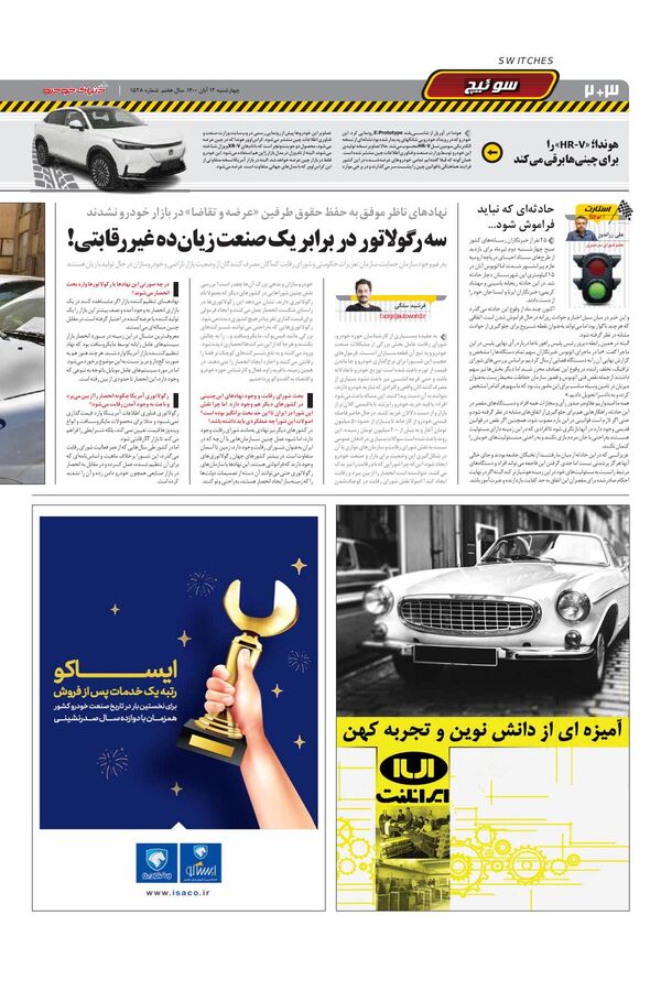 صفحات-روزنامه-دنیای-خودرو.pdf - صفحه 2
