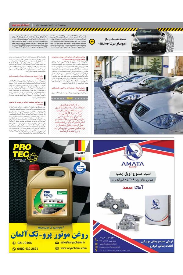صفحات-روزنامه-دنیای-خودرو.pdf - صفحه 3