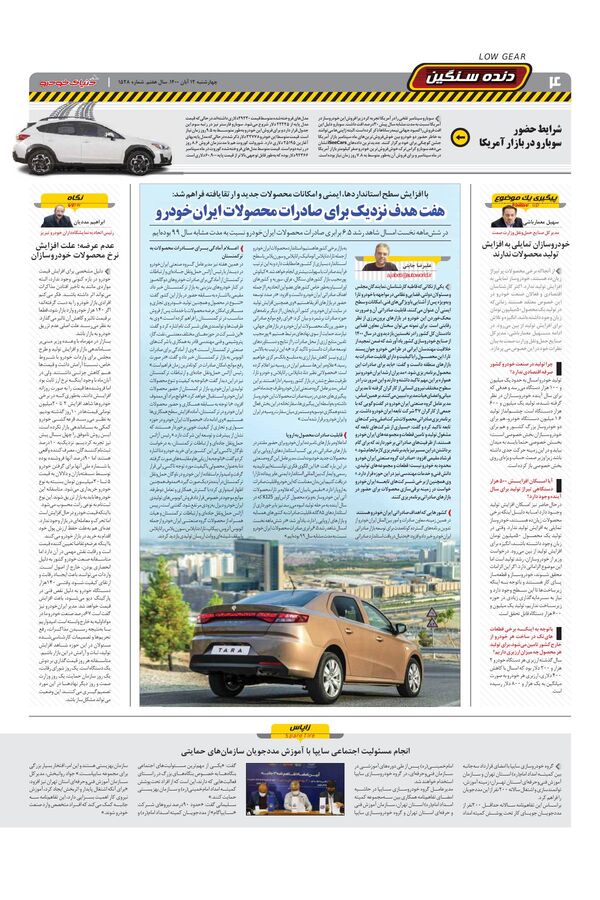 صفحات-روزنامه-دنیای-خودرو.pdf - صفحه 4