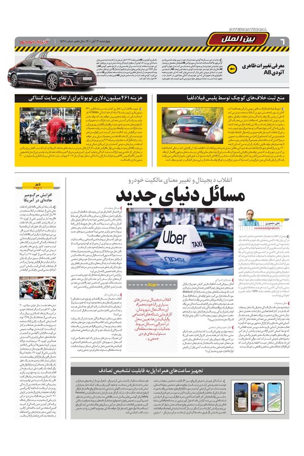 صفحات-روزنامه-دنیای-خودرو.pdf - صفحه 6
