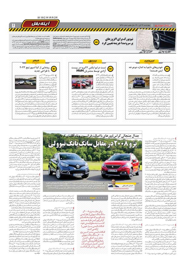 صفحات-روزنامه-دنیای-خودرو.pdf - صفحه 7