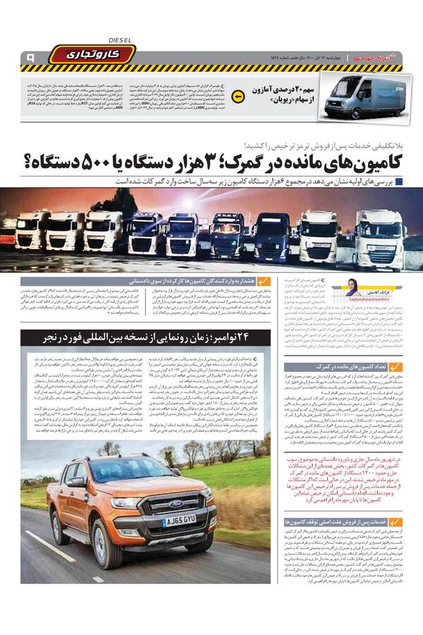 صفحات-روزنامه-دنیای-خودرو.pdf - صفحه 9