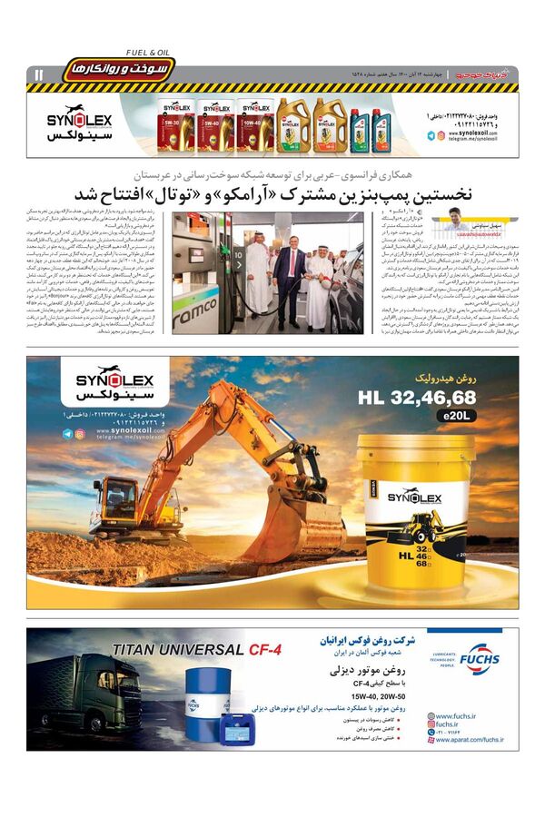 صفحات-روزنامه-دنیای-خودرو.pdf - صفحه 11