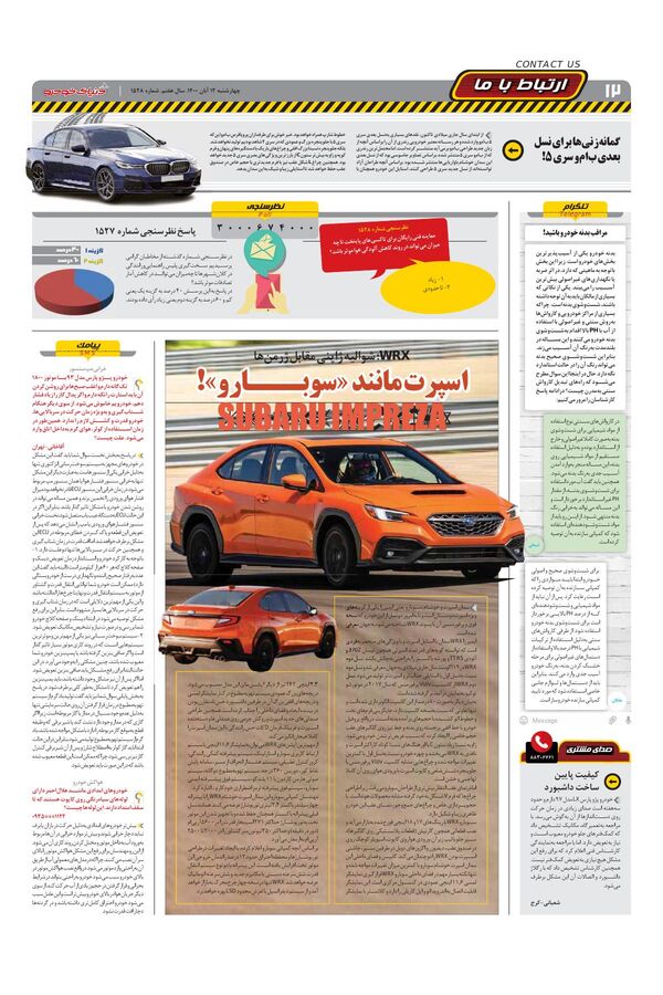 صفحات-روزنامه-دنیای-خودرو.pdf - صفحه 12