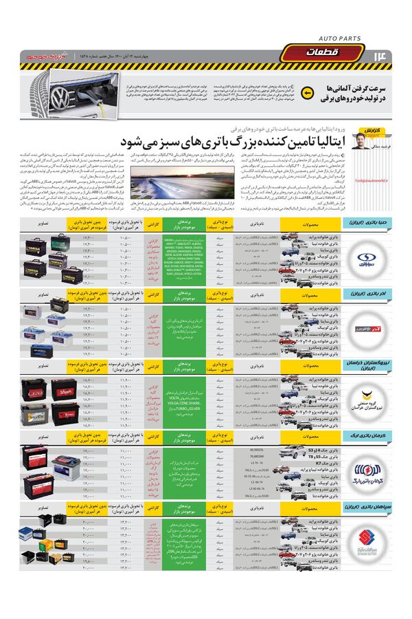 صفحات-روزنامه-دنیای-خودرو.pdf - صفحه 14