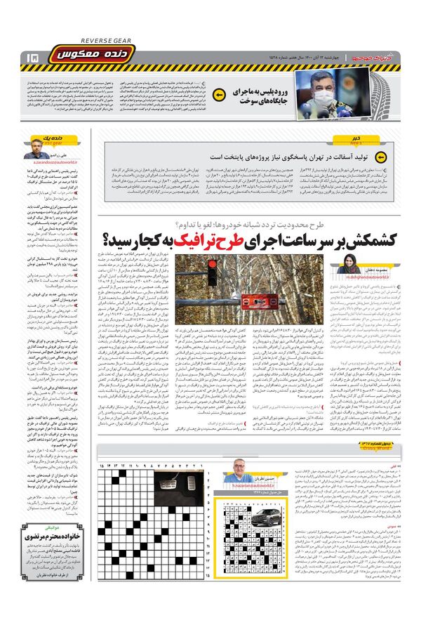 صفحات-روزنامه-دنیای-خودرو.pdf - صفحه 15
