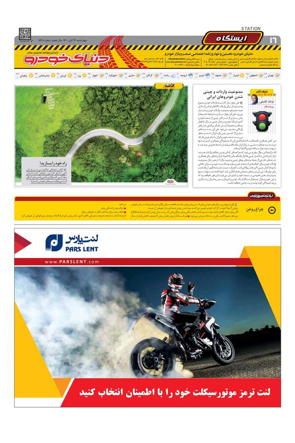 صفحات-روزنامه-دنیای-خودرو.pdf - صفحه 16