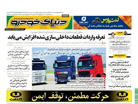 صفحات-روزنامه-دنیای-خودرو.pdf - صفحه 1