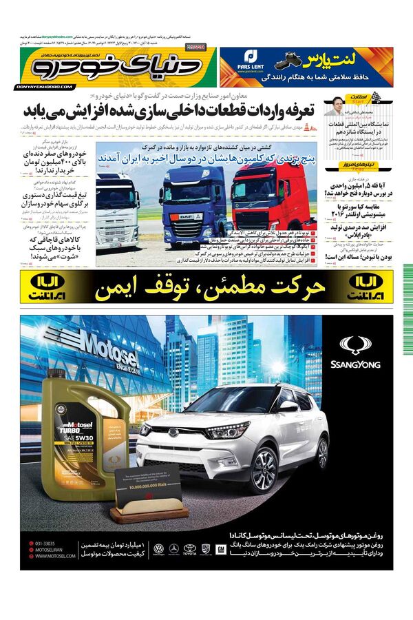 صفحات-روزنامه-دنیای-خودرو.pdf - صفحه 1