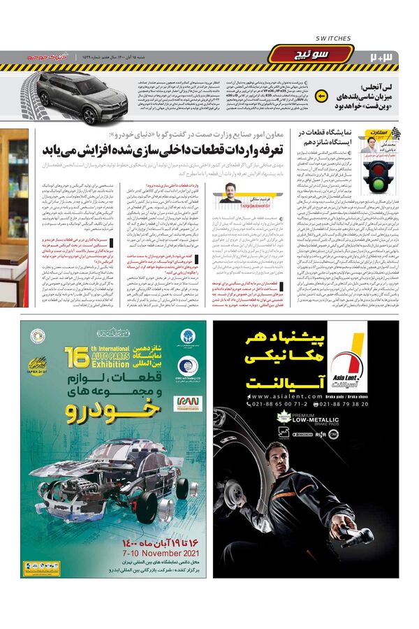 صفحات-روزنامه-دنیای-خودرو.pdf - صفحه 2