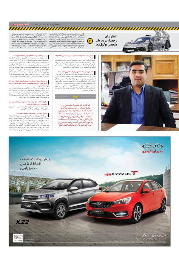 صفحات-روزنامه-دنیای-خودرو.pdf - صفحه 3
